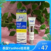 泰国进口yanhee去斑霜，黄褐斑海雀斑老年斑妊娠纹祛晒斑，膏20g