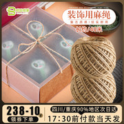 麻绳麻线蛋黄酥牛轧糖包装盒素盒家庭DIY装饰麻绳子缎带烘焙包装