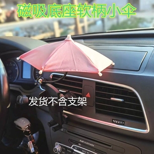车载手机遮阳伞车内挡光罩神器手机导航支架摩托车外卖小雨伞防晒