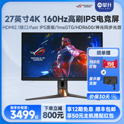 华硕ROG显示器27英寸4K高清160Hz台式电脑游戏IPS液晶屏幕PG27UQR