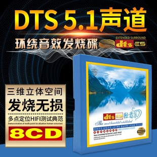 正版无损音乐轻纯休闲音乐，dts5.1环绕声音效汽，车载cd光盘多声道碟