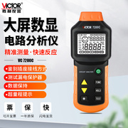 胜利仪器（VICTOR)测试漏电保护器电路分析仪快速故障定位VC7200C