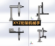 吊挂型xyz坐标型桁架机械手模组，三轴滑台三轴机器人3d全套图纸