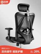 西昊人体工学椅M18电脑椅搁脚办公室椅子老板座椅护腰午休办公椅