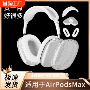 适用苹果AirPods Max保护套苹果头戴式蓝牙耳机收纳盒全包卡通防摔Airpodsmax耳机套收纳包抗压硅胶耳机盒