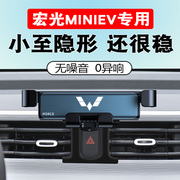 五菱宏光MINI车载手机支架专用出风口导航支架底座miniev手机支架