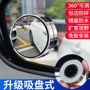 汽车倒车小圆镜吸盘式后视镜，360度盲区辅助小圆镜，倒车神器超清镜
