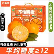 不怕晚秭归伦晚脐橙新鲜当季春橙大果，9斤橙子水果礼盒装送礼