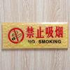 禁止吸烟标识牌禁烟标牌亚克力，请勿吸烟严禁吸烟标志牌指示牌墙贴