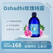 oshadhi德国O家保加利亚白玫瑰纯露蔷薇纯露补水保湿花水提亮