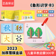 宝宝识字卡片300字幼儿园学龄前，儿童早教启蒙象形，识字看图认字卡