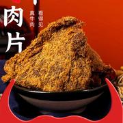 牛头牌牛肉干500g贵州风情牛肉片年货特产休闲零食手撕牛肉干