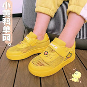 小黄鸭童鞋男童鞋子夏季儿童运动鞋网面透气宝宝鞋小童软底潮