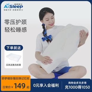睡眠博士颈椎，枕护颈椎枕头专用助睡眠保健枕记忆棉枕芯