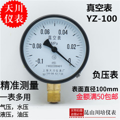 真空yz-100负压表上海天川压力表