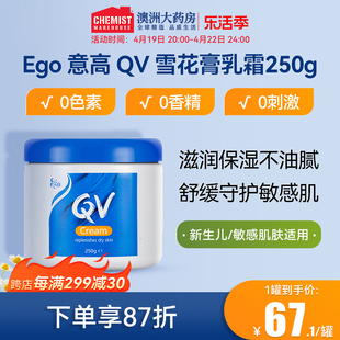 澳洲Ego QV意高面霜天然高保湿滋润清爽补水润肤身体乳全家男女