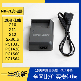 nb-7l充电器nb7l电池适用佳能相机，g10g11g12sx30ispc1305