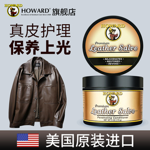 美国HOWARD皮衣专用保养油真皮护理滋养膏皮衣油皮夹克去污清洁剂