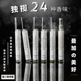 斩男香~轻奢性冷淡清新LF日本Layered Fragrance蕾野试管香水10ml