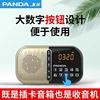 PANDA/熊猫S2收音机老人mp3播放器小型唱戏机迷你插卡音箱录音FM