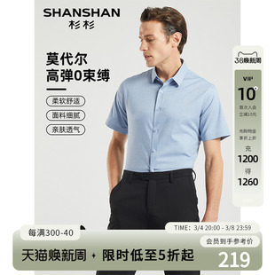 莫代尔SHANSHAN杉杉男士纯色短袖衬衫夏季中青年轻薄透气衬衣