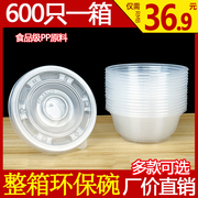 一次性碗商用塑料透明圆形，带盖快餐360冰粉凉面，外卖打包汤碗整箱