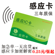 IC卡复旦非接触式感应印刷定制作智能M1射频会员卡门禁S50芯片ID卡贵宾储值磁条码卡就诊疗PVC白卡订做