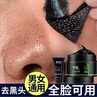 竹炭淡化黑头粉刺收缩毛孔，深层清洁泥膜撕拉面膜，男女专用养护鼻贴