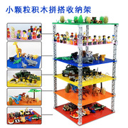 创意拼搭柱积木组装展示收纳架兼容乐高式小颗粒玩具叠楼底板10色