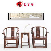 红木家具中式皇宫椅大红酸枝圈椅三件套实木太师围椅圆椅古典椅子