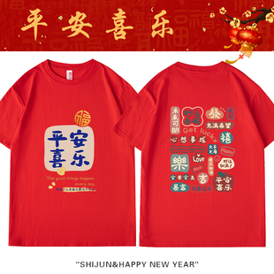 2024龙年平安喜乐t恤短袖，男趣味汉字，生肖本命年半袖红色休闲体恤