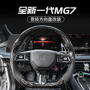 名爵MG7真碳纤维方向盘改装带灯LED锻造碎花碳DIY定制汽车方向盘