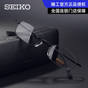 seiko精工眼镜架男全框商务，纯钛近视眼镜男小脸，配超轻眼镜h01046