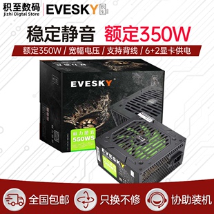 EVESKY积至电脑电源台式550WS电脑主机电源额定350W显卡供电