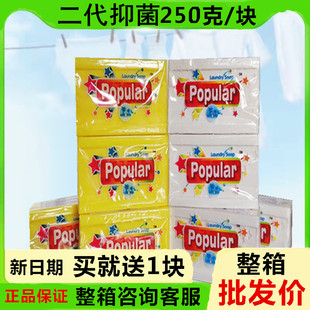 印尼进口泡飘乐洗衣皂popular去污儿童肥皂尿布内衣皂10块250克
