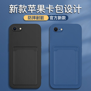 适用于苹果se卡包手机壳iPhone 8plus保护套卡套一体液态硅胶镜头全包7plus带放卡包感应门禁卡可插卡槽