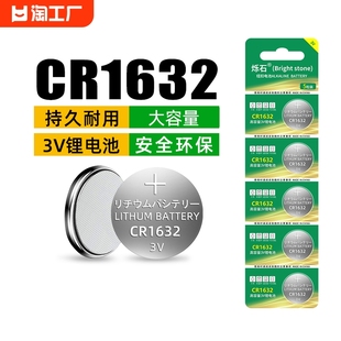 cr1632纽扣电池汽车电动车钥匙遥控器专用电子胎压防盗器3v锂电池摇控智能
