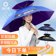 渔之源钓鱼伞帽头戴式雨伞，帽防晒折叠头顶，伞双层大号遮阳防雨帽伞