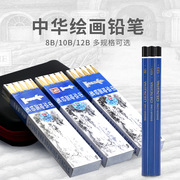 中华绘图铅笔学生儿童美术，专用素描铅笔，81012b多规格可选
