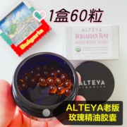 Alteya经典版玫瑰精油胶囊60粒 抗氧化卵巢保养调内分泌 USDA有机