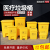 医疗废物垃圾桶黄色加厚医用脚踏桶污物，桶带盖分类回收桶10l15l