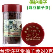 台湾特产许益堂出品麻豆陈年，柚子参120克240克保护喉咙润喉