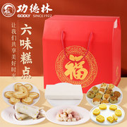 功德林上海糕点礼盒，中华老字号传统老式点心美食零食食品