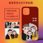 老宋手绘手机壳定制照片可爱风情侣亲子来图订做diy任意机型适用14promax苹果13华为mate60宝宝宠物iphone15