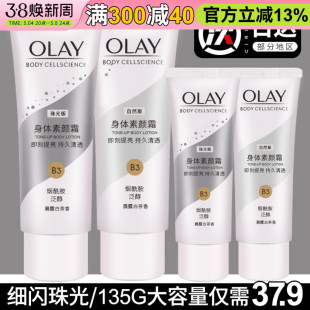 OLAY玉兰油身体素颜霜乳女夏季美白全身自然焕亮珠光细闪夏天用