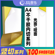 A4不干胶打印纸竖切空白内切割标签a4激光背胶贴纸2/3/4/5/6/7格贴纸切割喷墨激光条码纸背胶空白广告办公室