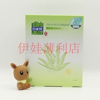 国货百雀羚草本8杯水，保湿水嫩面膜，5片装莹润补水细致柔滑芦荟海藻