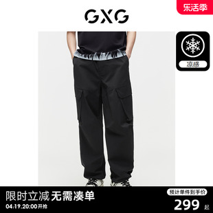 凉感GXG男装 重磅肌理面料工装裤休闲裤宽松裤子2024夏季