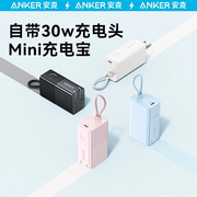 Anker安克能量棒30W充电宝充电器二合一适用iPhone15苹果14/13pro安卓手机PD快充头小巧便携自带插头移动电源