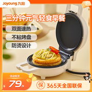 九阳早餐机小型家用双面烤盘多功能煎烤华夫饼机三明治加热电饼铛